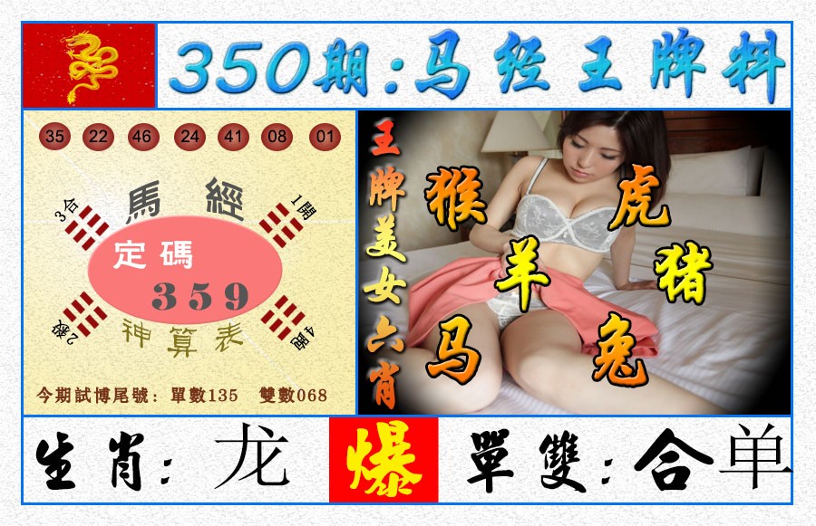 2024350期王牌料
