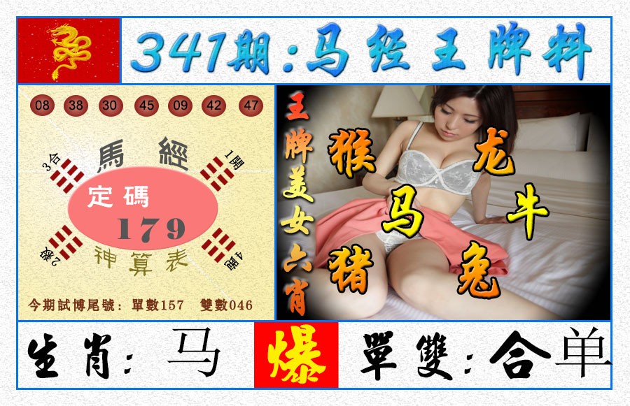 2024341期王牌料