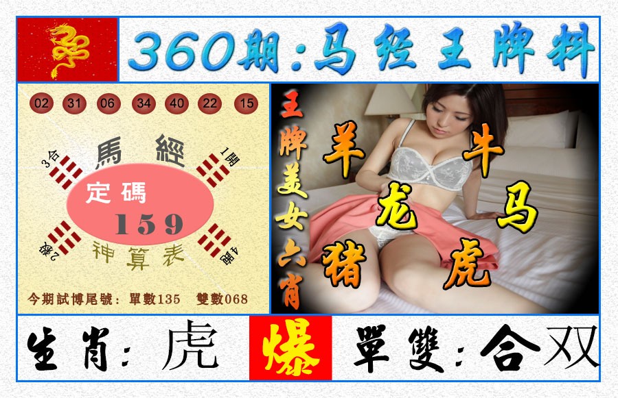 2024360期王牌料
