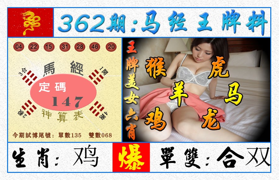 2024362期王牌料