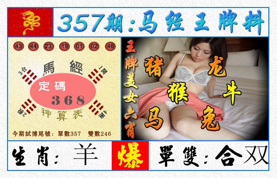 2024357期王牌料