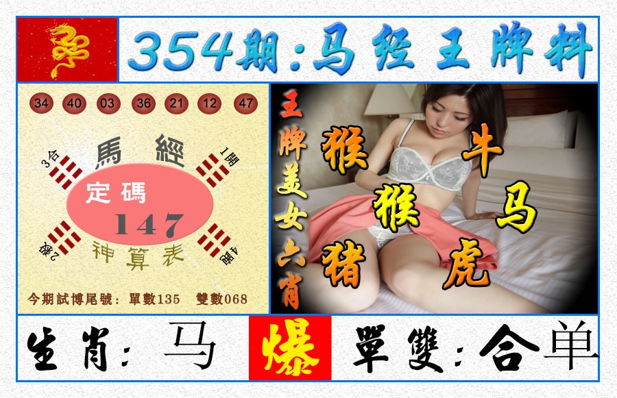 2024354期王牌料