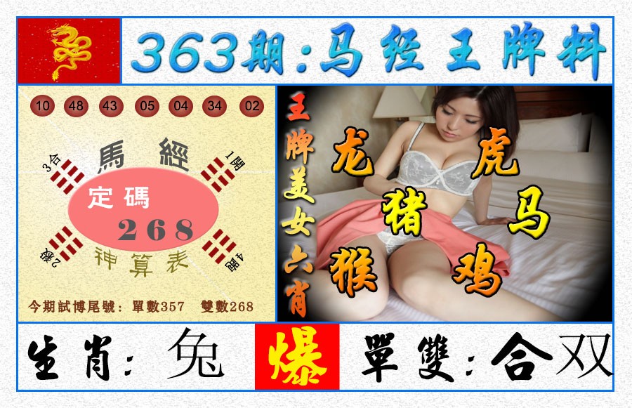 2024363期王牌料