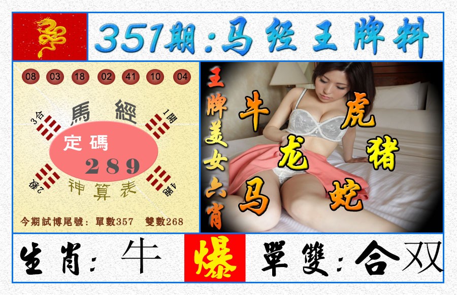 2024351期王牌料
