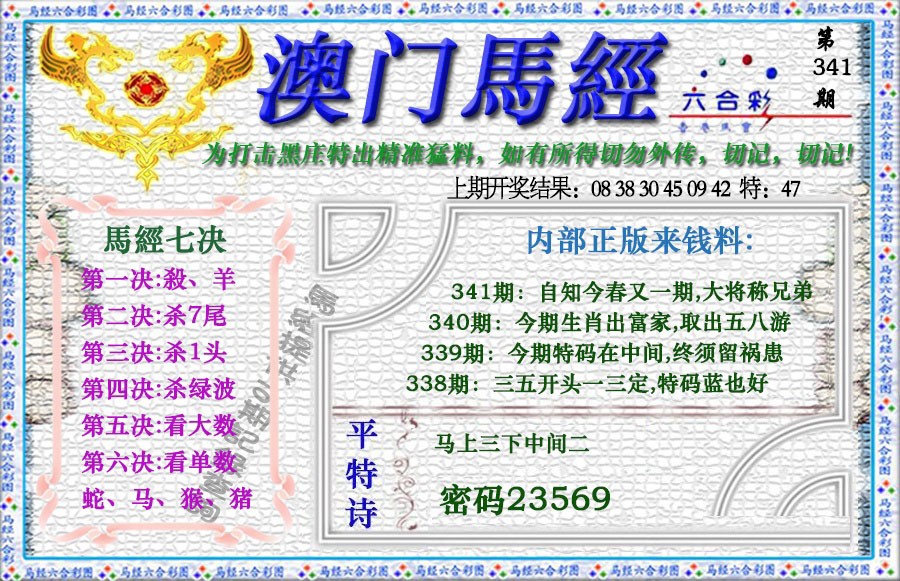 2024341期马经