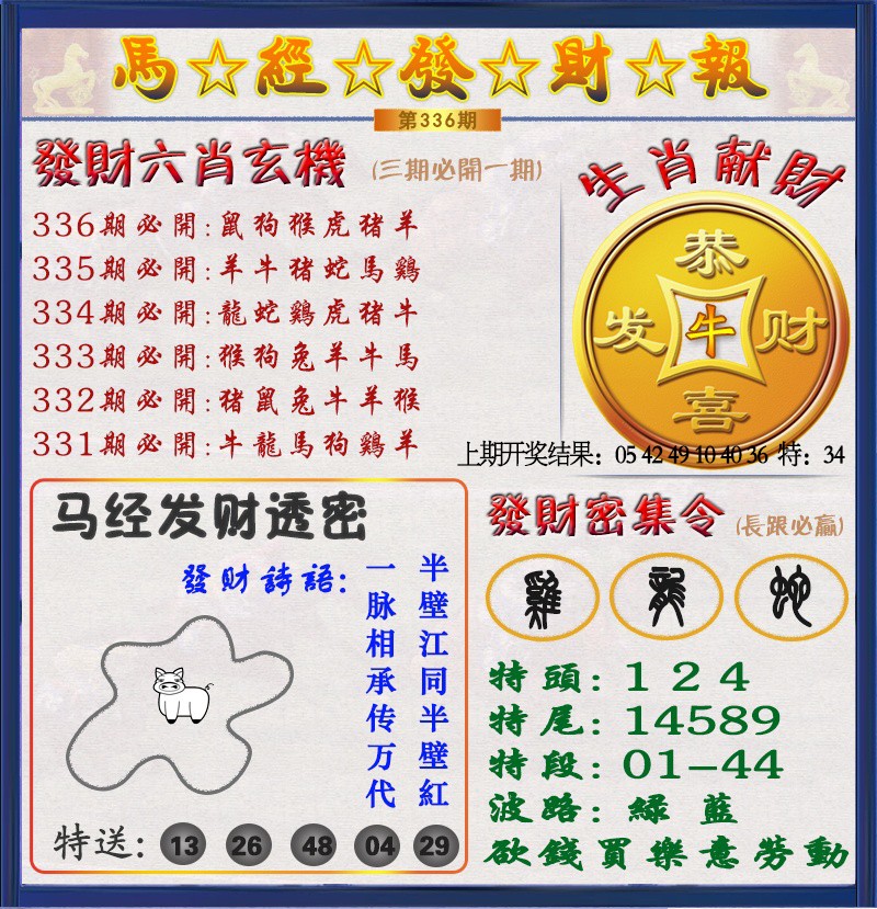 2024336期发财报