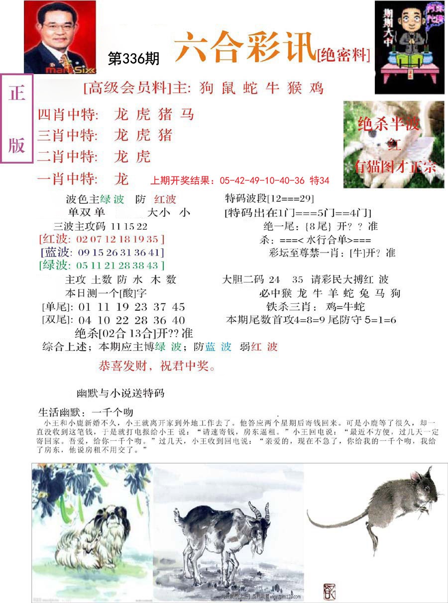 2024336期六合彩讯-2