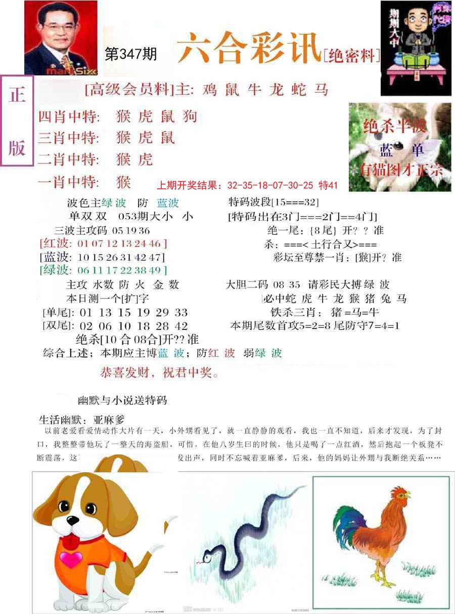 2024347期六合彩讯-2