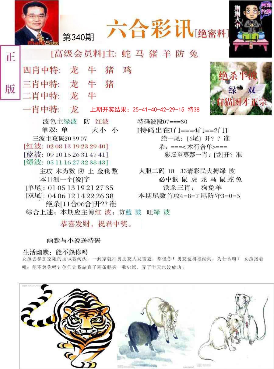 2024340期六合彩讯-2