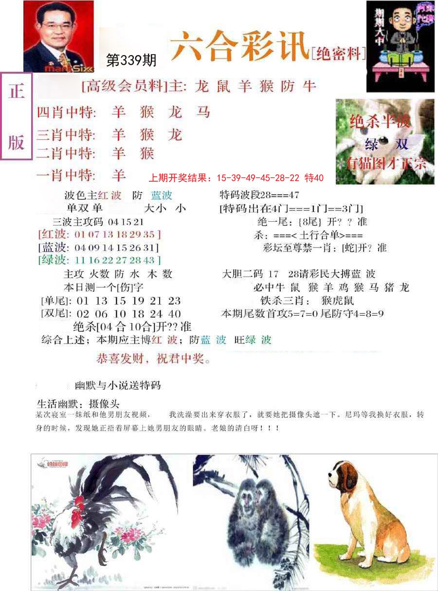 2024339期六合彩讯-2