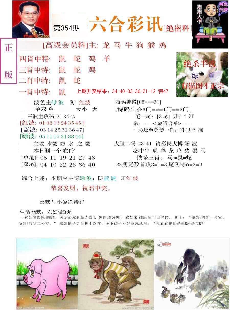 2024354期六合彩讯-2
