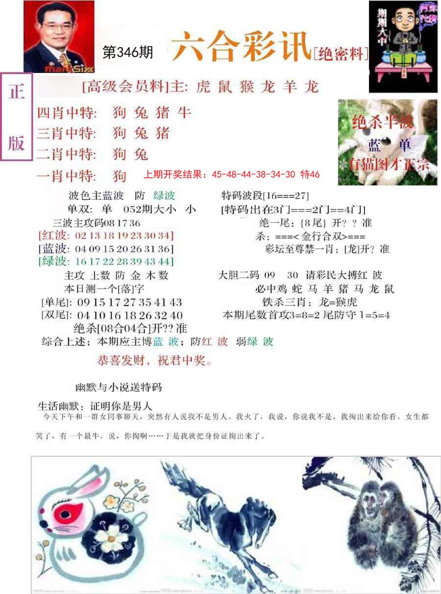 2024346期六合彩讯-2