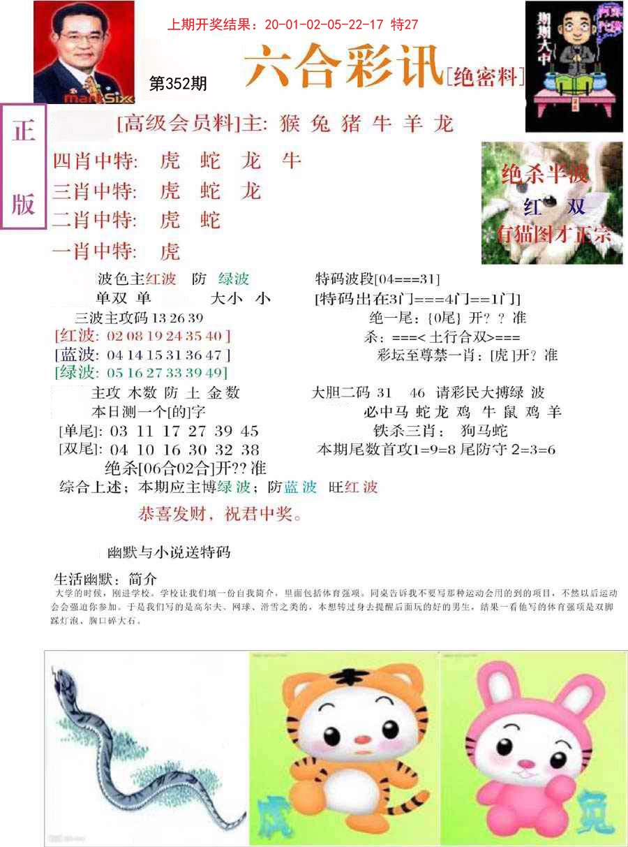 2024352期六合彩讯-2