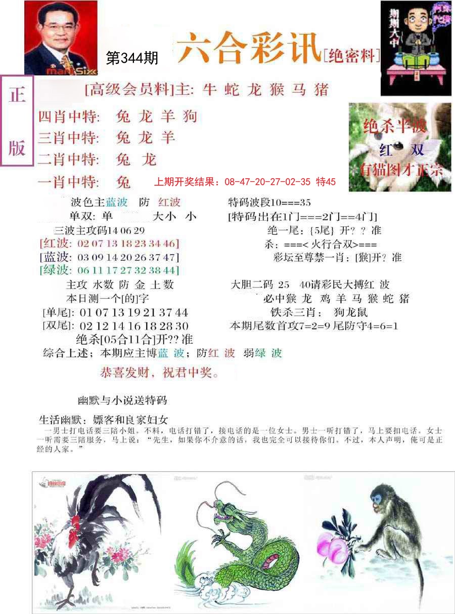 2024344期六合彩讯-2