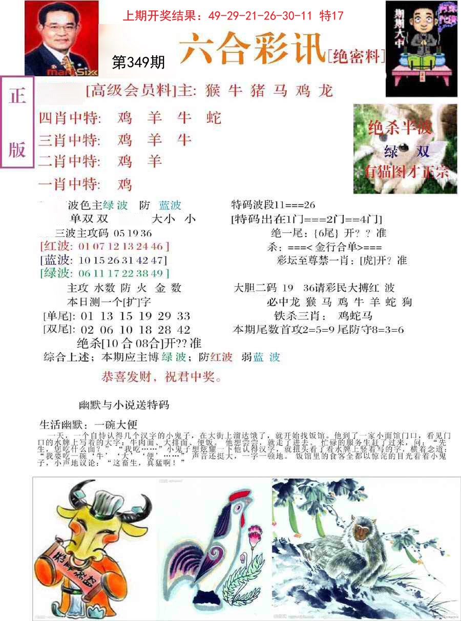 2024349期六合彩讯-2