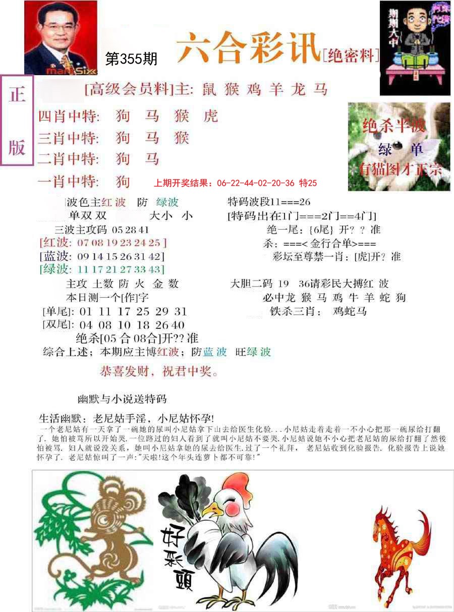 2024355期六合彩讯-2