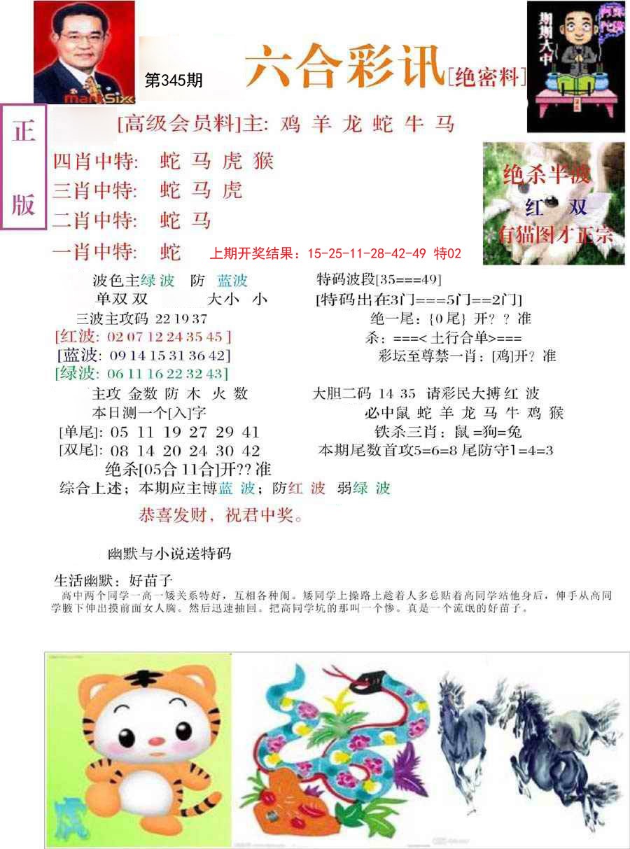 2024345期六合彩讯-2