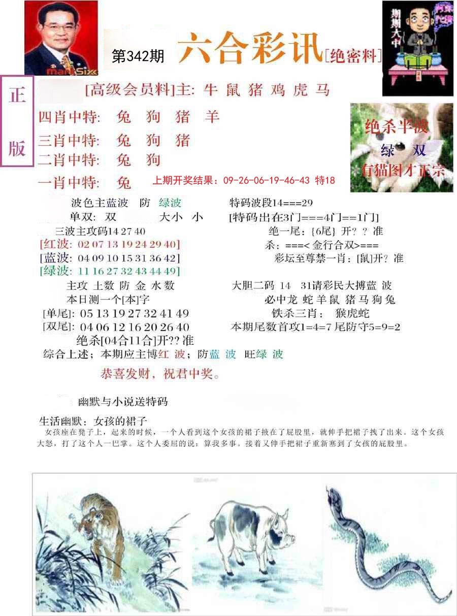 2024342期六合彩讯-2