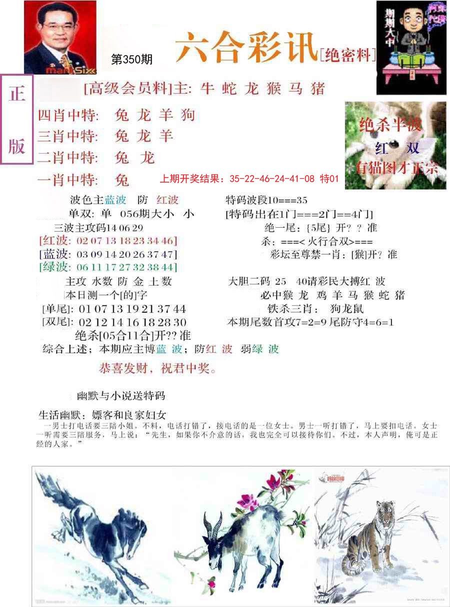2024350期六合彩讯-2