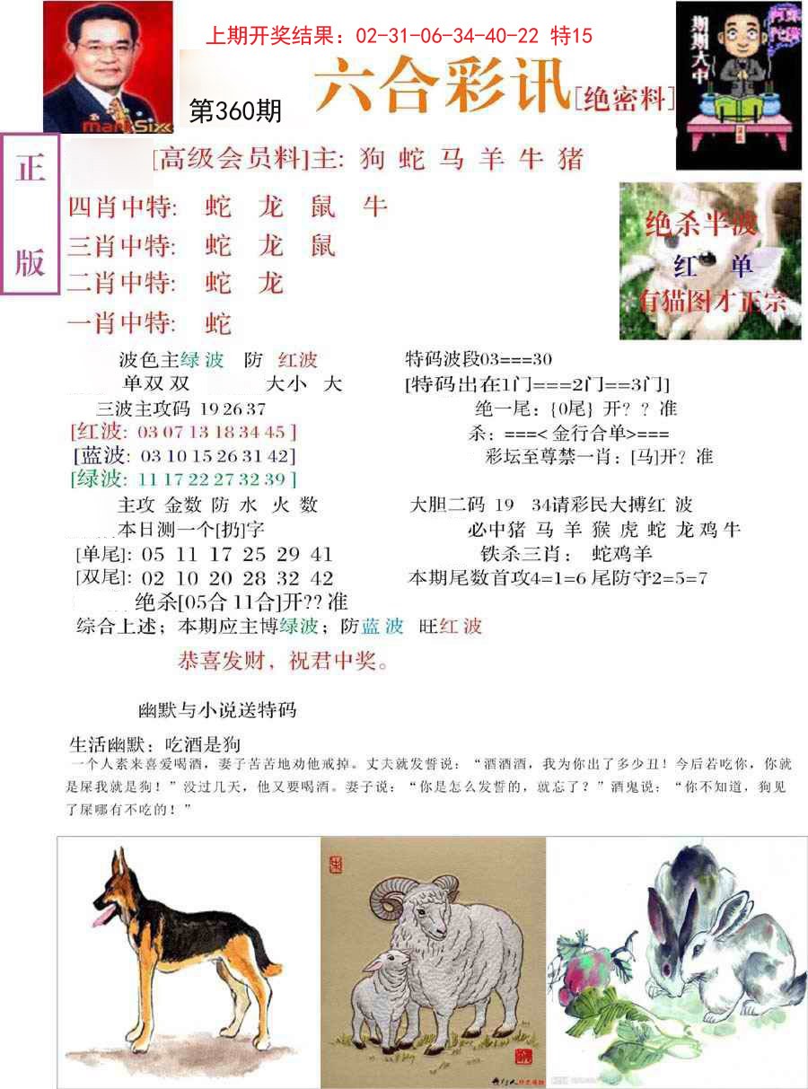 2024360期六合彩讯-2
