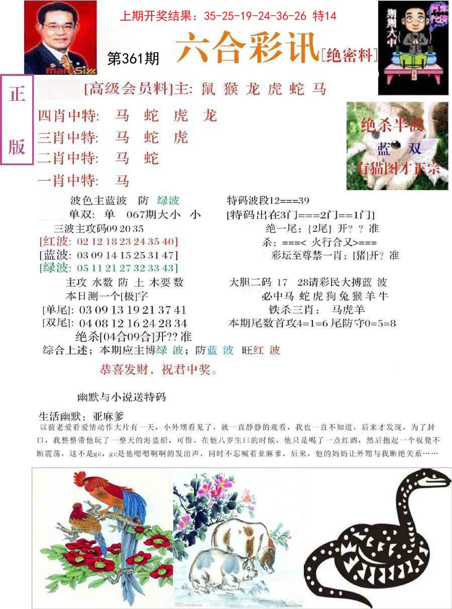2024361期六合彩讯-2
