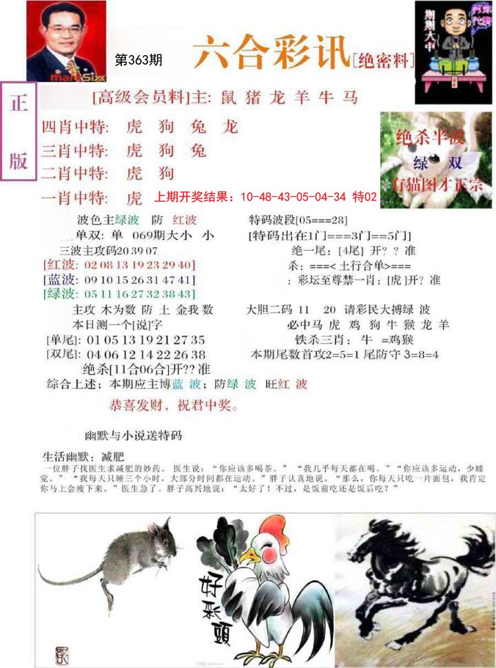 2024363期六合彩讯-2