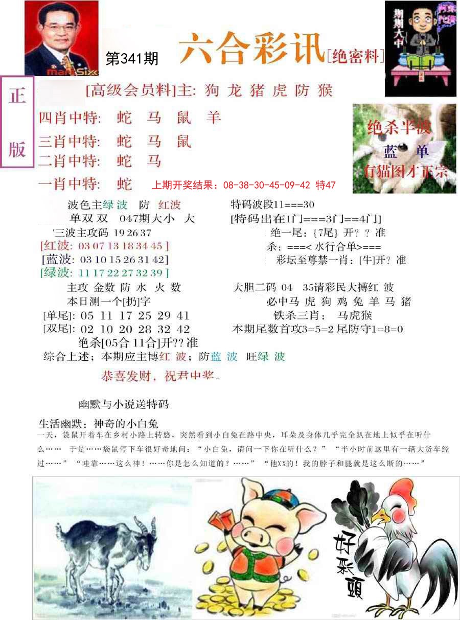 2024341期六合彩讯-2