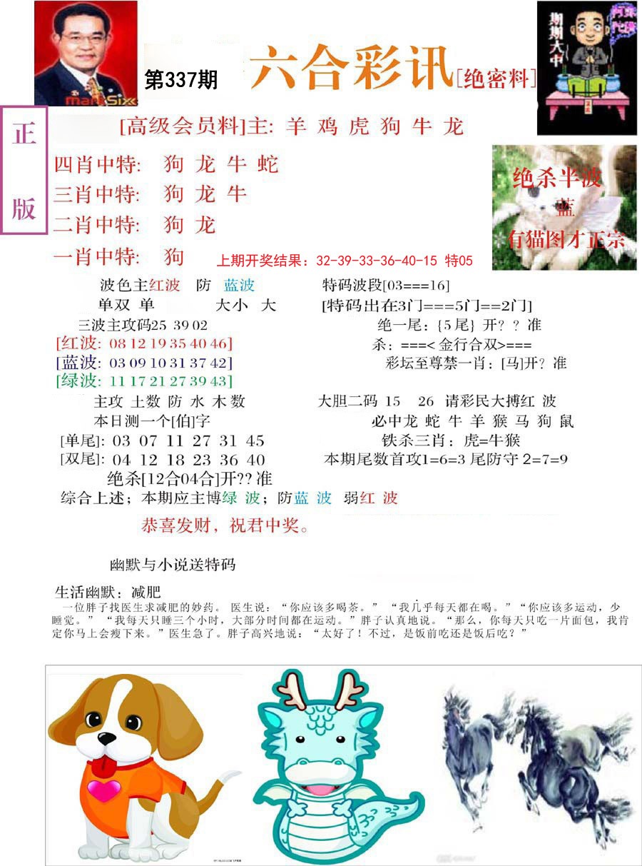 2024337期六合彩讯-2