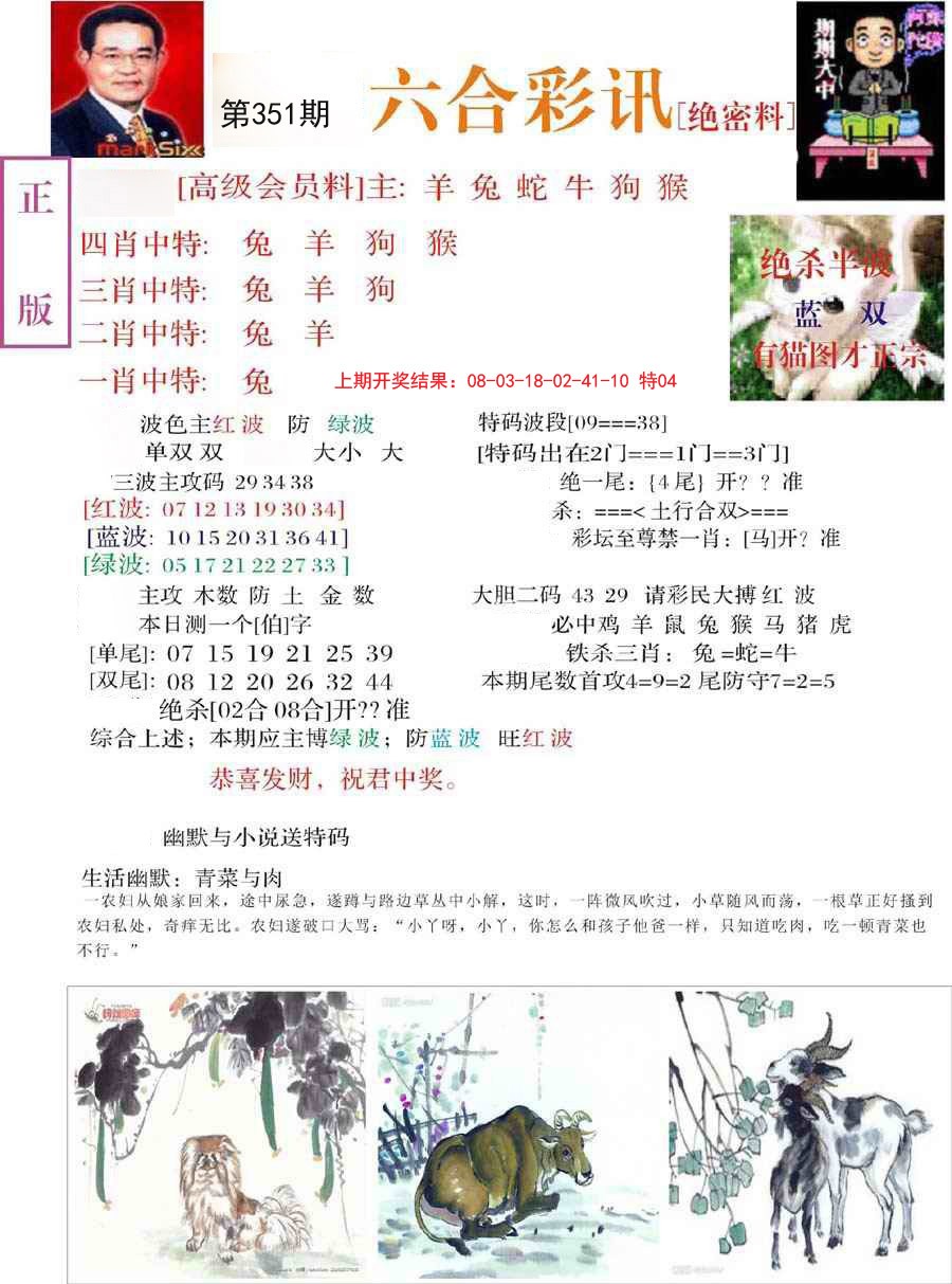 2024351期六合彩讯-2