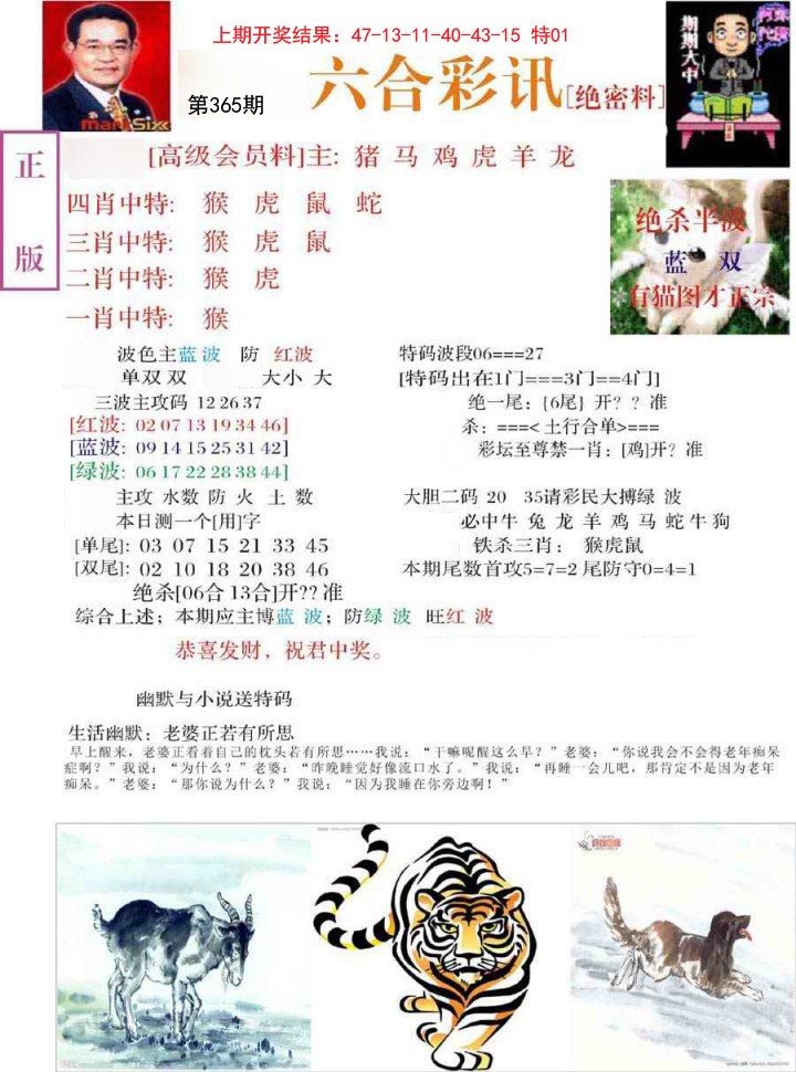 2024365期六合彩讯-2