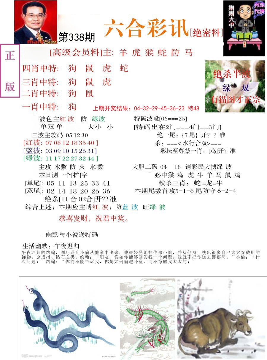 2024338期六合彩讯-2