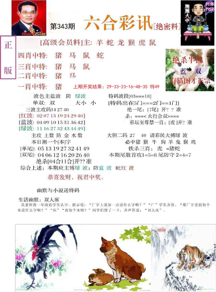 2024343期六合彩讯-2