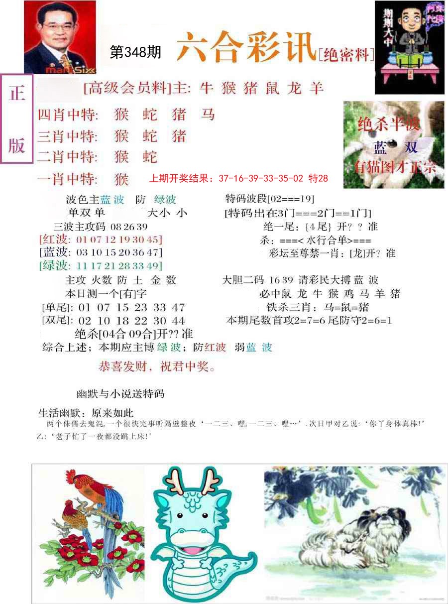 2024348期六合彩讯-2