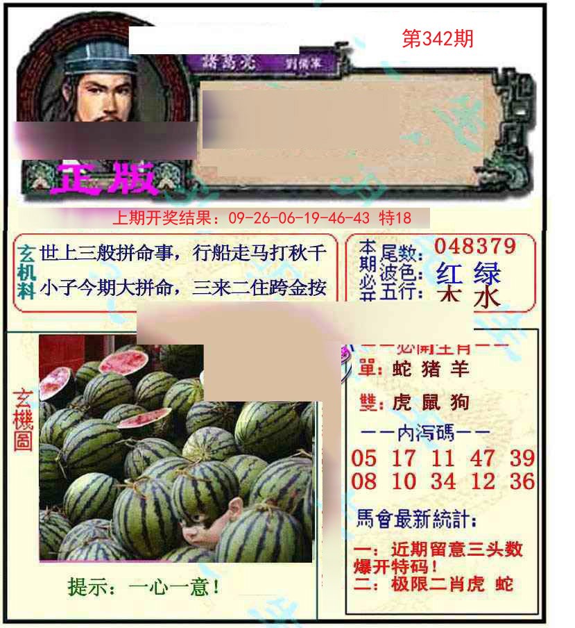 2024342期正宗孔明