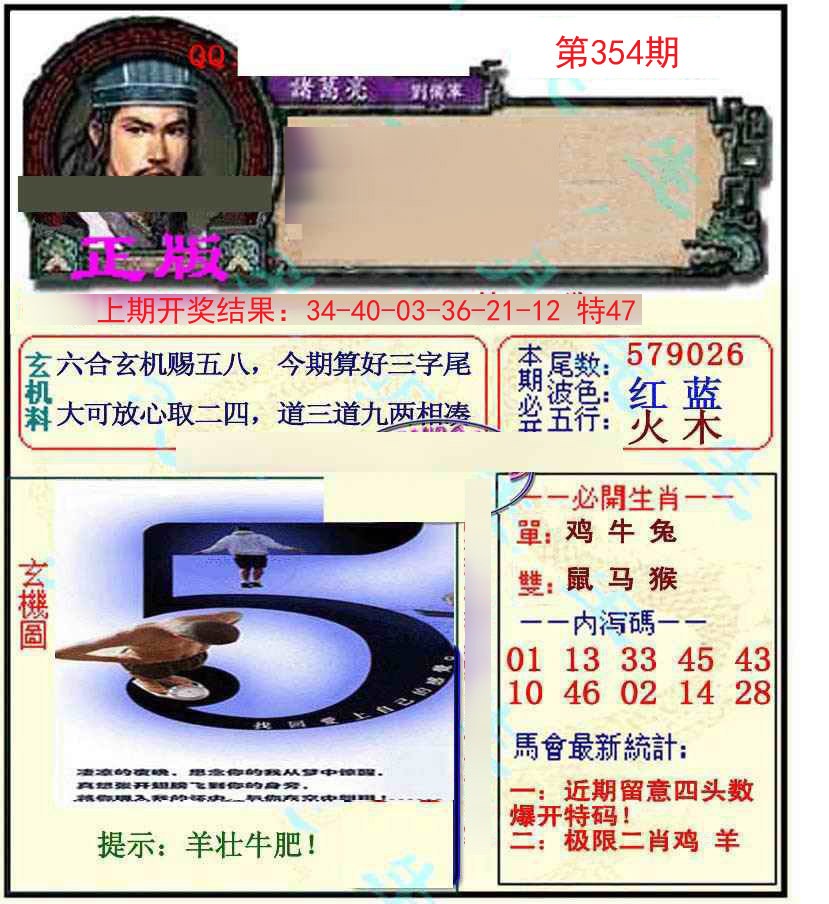 2024354期正宗孔明