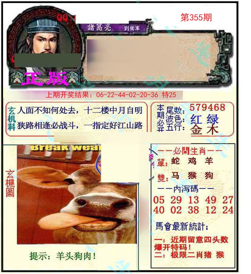 2024355期正宗孔明