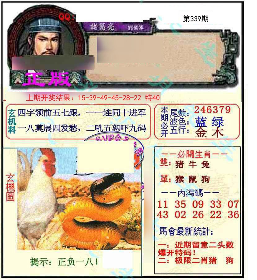 2024339期正宗孔明