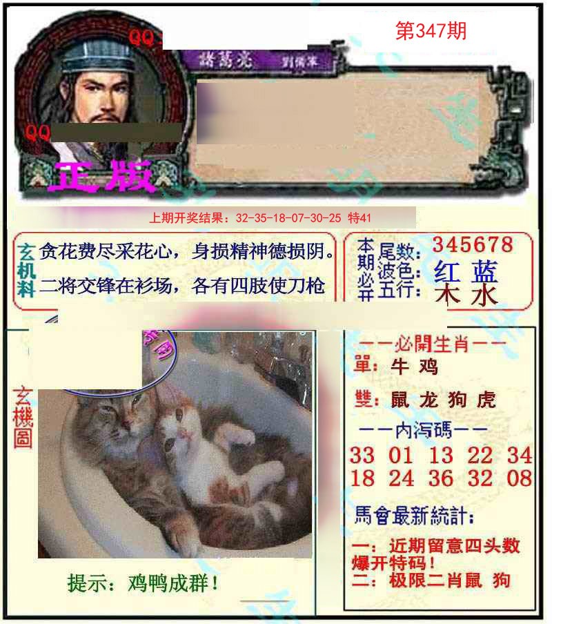 2024347期正宗孔明