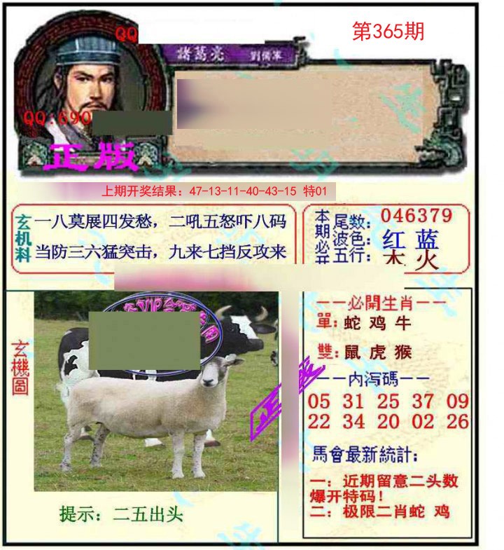 2024365期正宗孔明