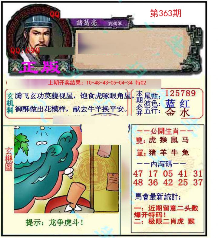 2024363期正宗孔明
