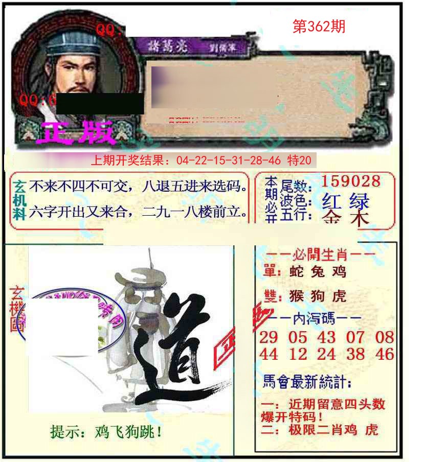 2024362期正宗孔明