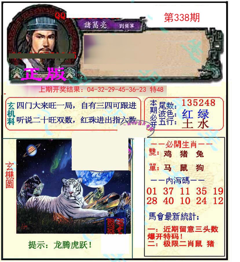 2024338期正宗孔明