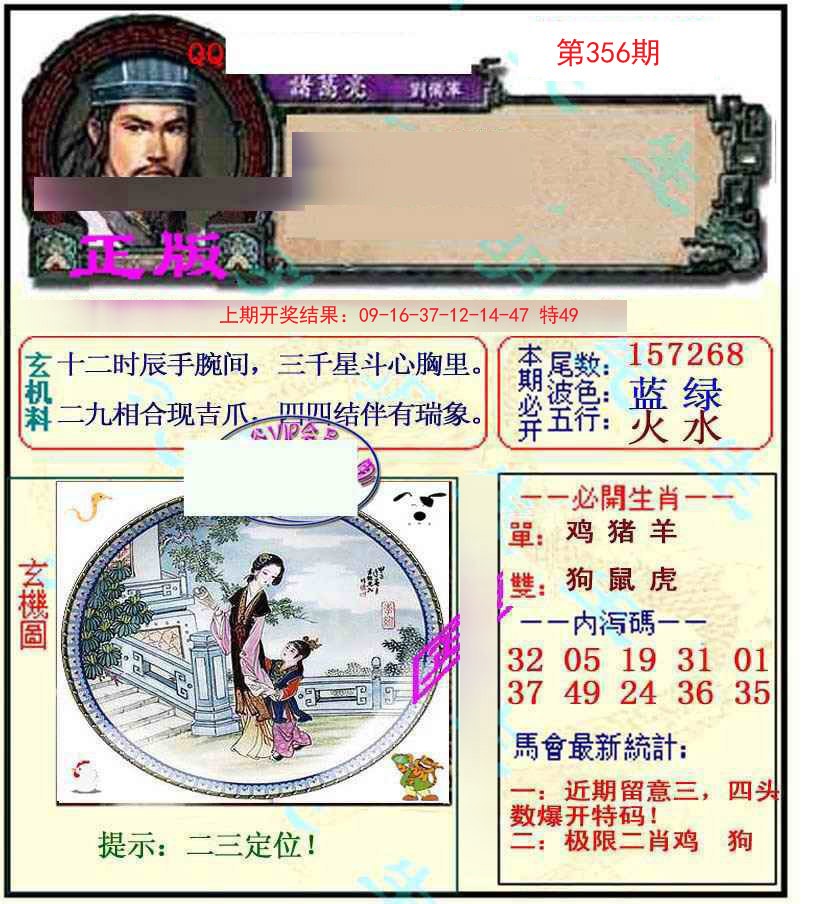2024356期正宗孔明