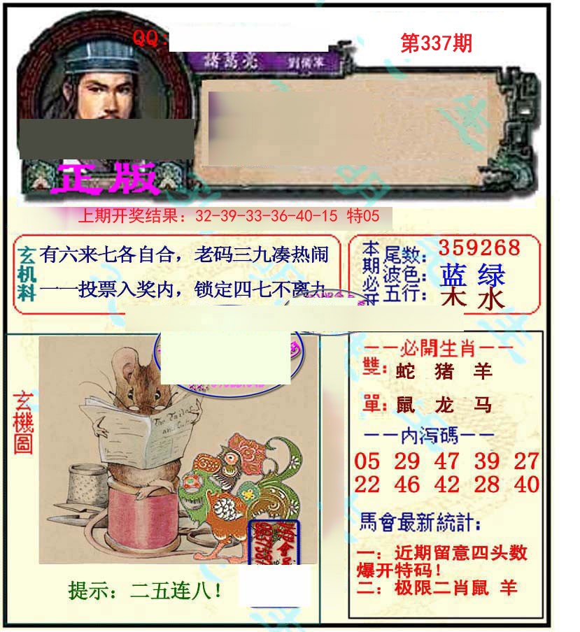 2024337期正宗孔明