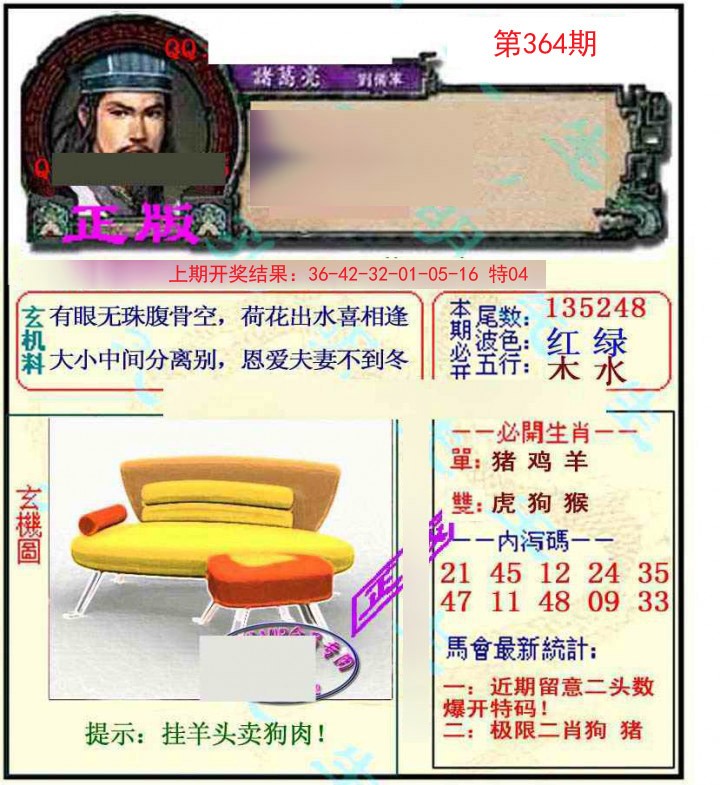 2024364期正宗孔明