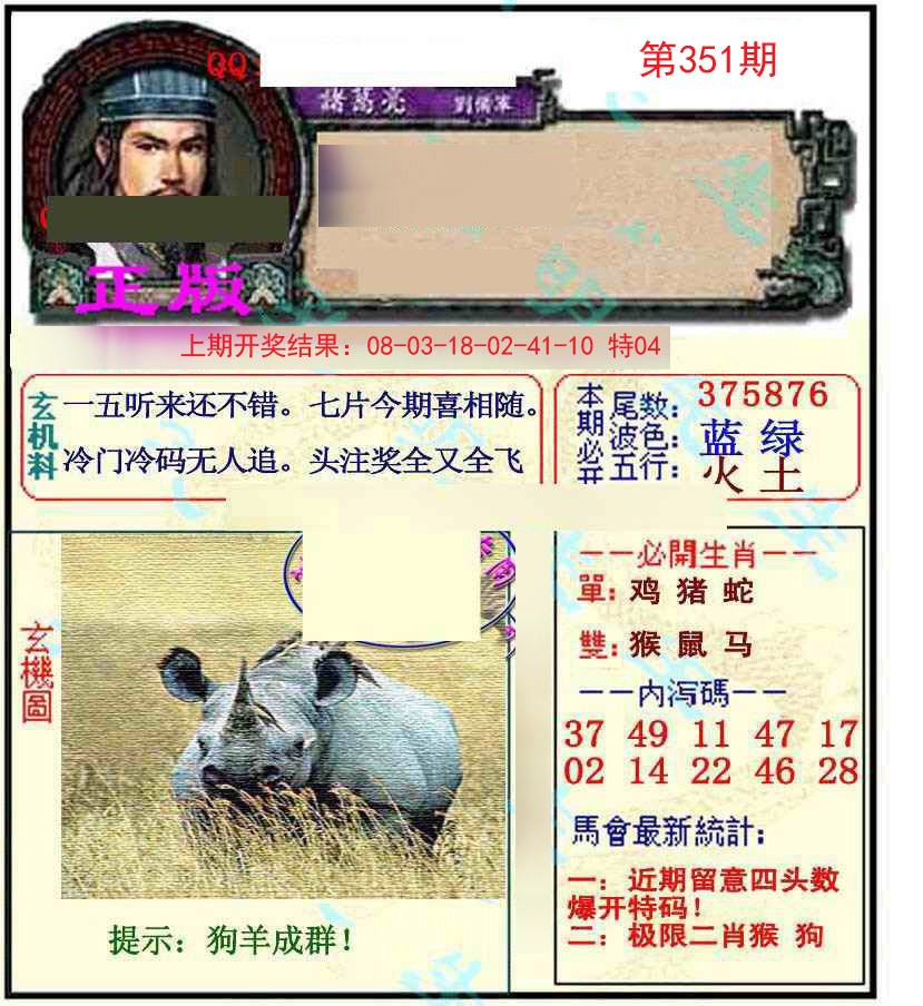2024351期正宗孔明