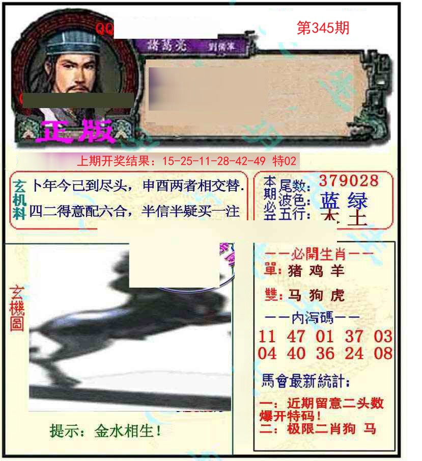 2024345期正宗孔明