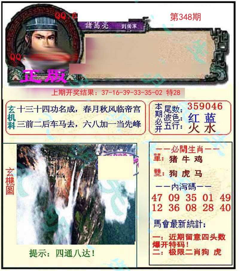 2024348期正宗孔明