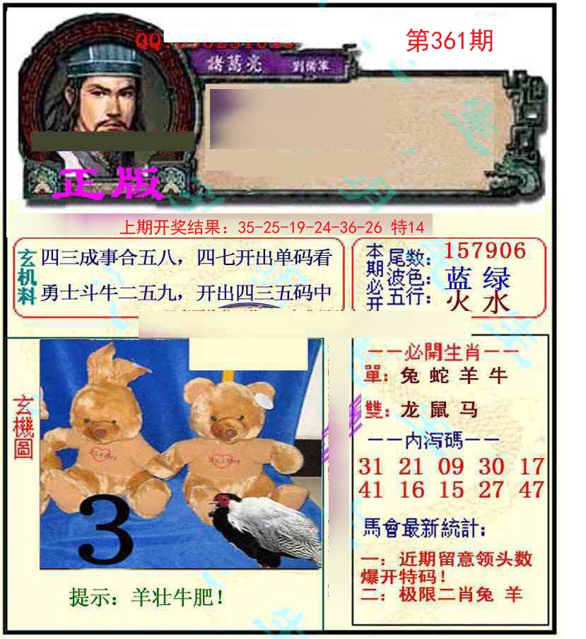 2024361期正宗孔明