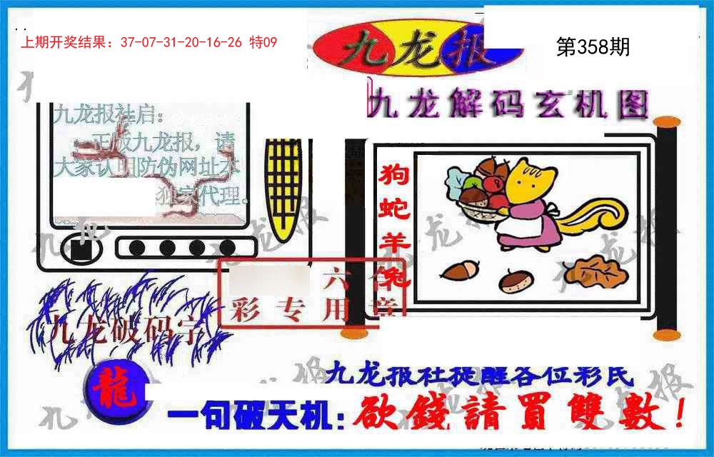 2024358期九龙报(信封)